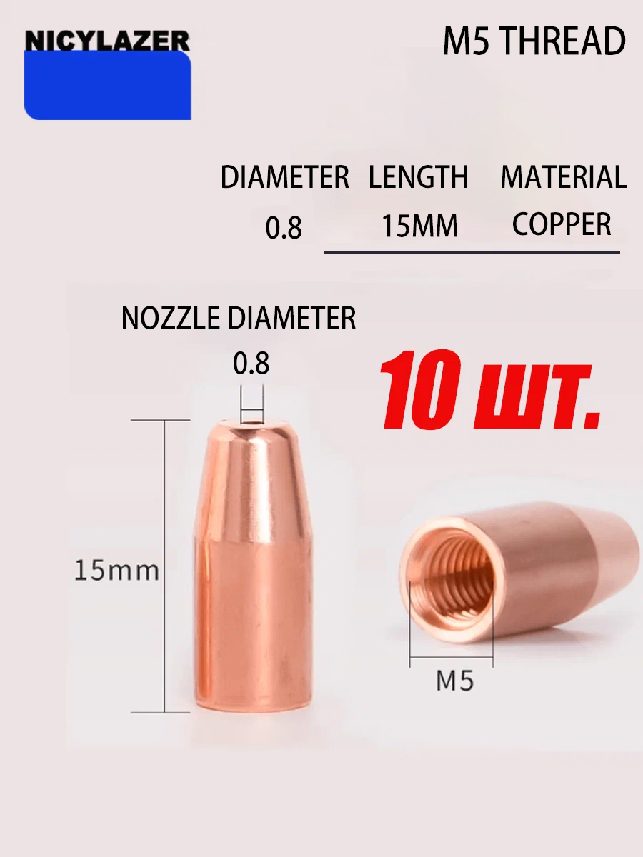 Laser Welding Nozzle Copper - Boquilla de Alimentación de Alambre de